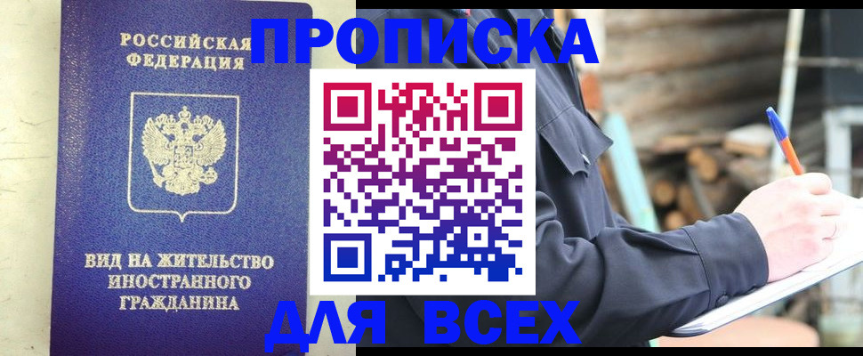 временная регистрация недорого в Аргуне