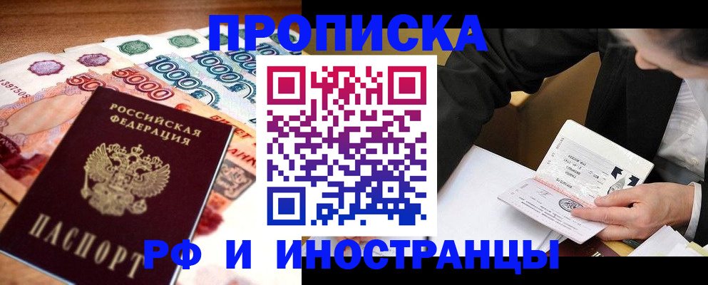 временная регистрация надежно в Аргуне