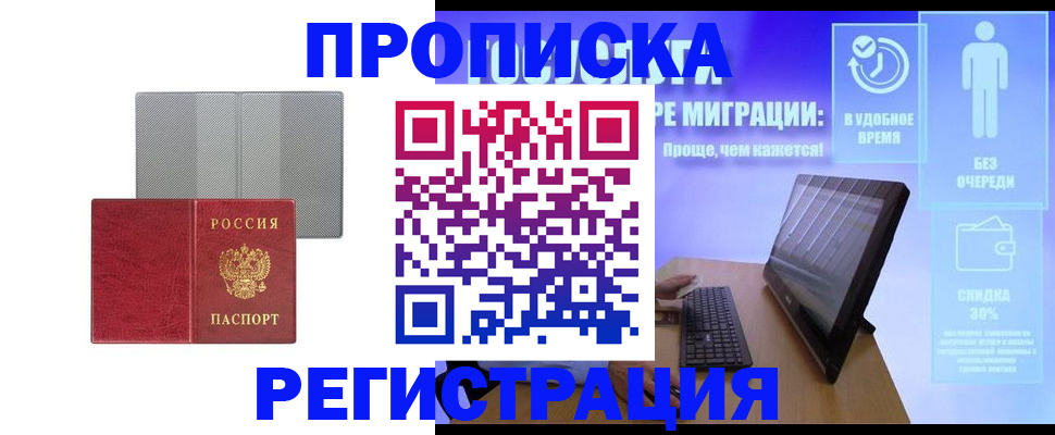 временная регистрация законно в Аргуне