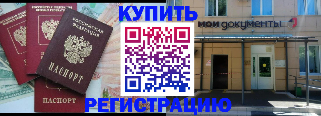 где прописаться в Аргуне